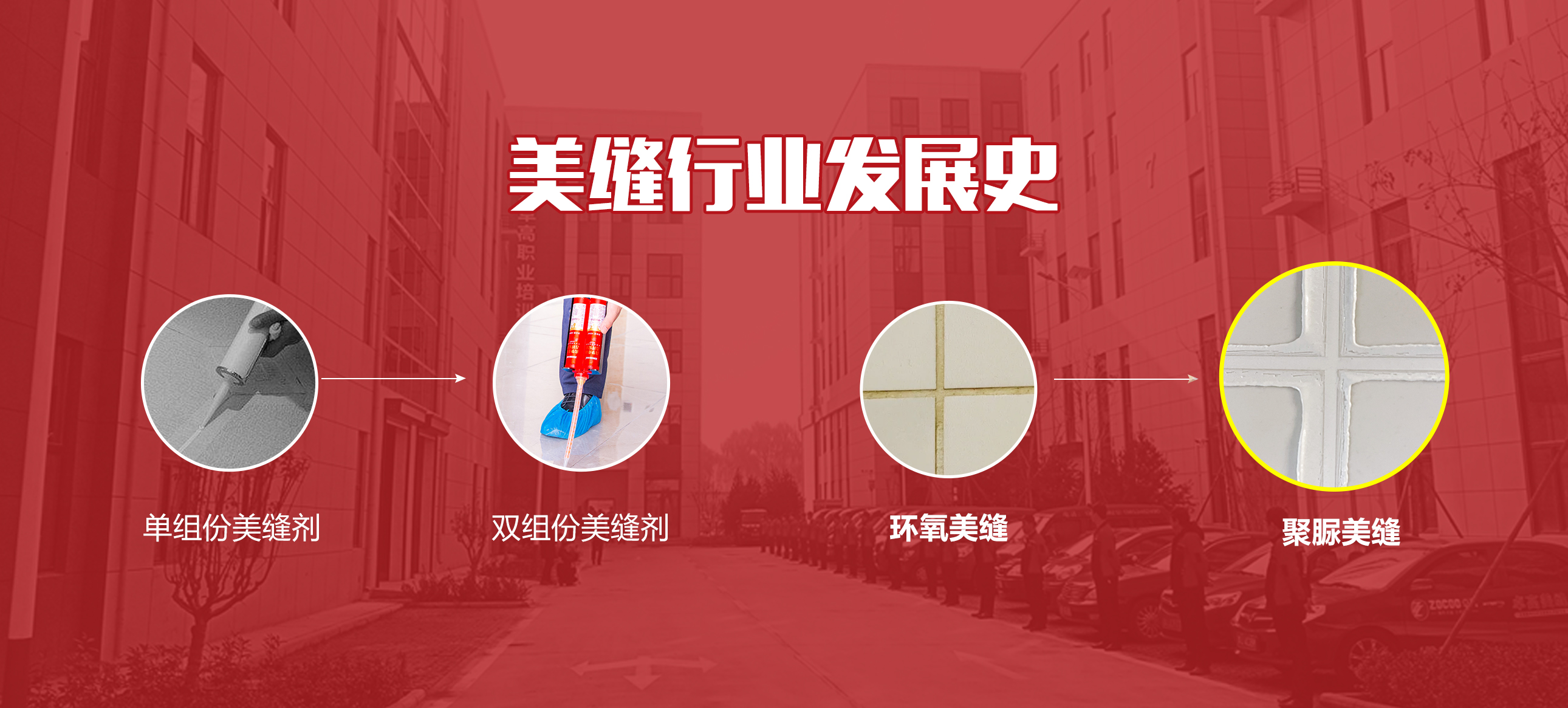 聚脲美縫.jpg