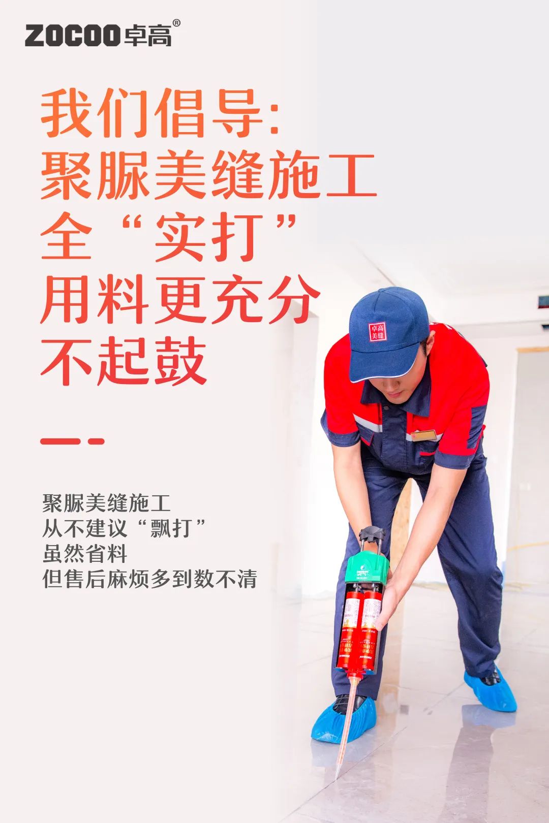 卓高聚脲美縫.jpg