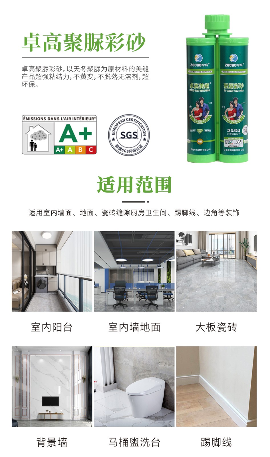 卓高聚脲美縫.jpg