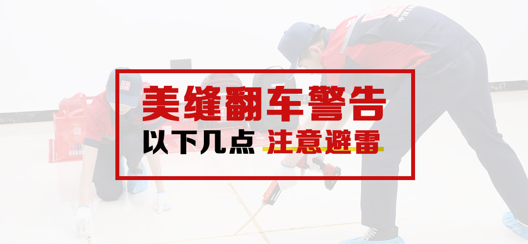裝修美縫 .jpg