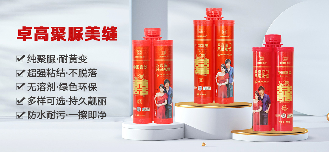 卓高聚脲美縫.jpg