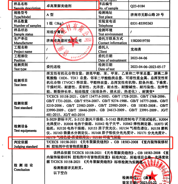 聚脲美縫劑.png