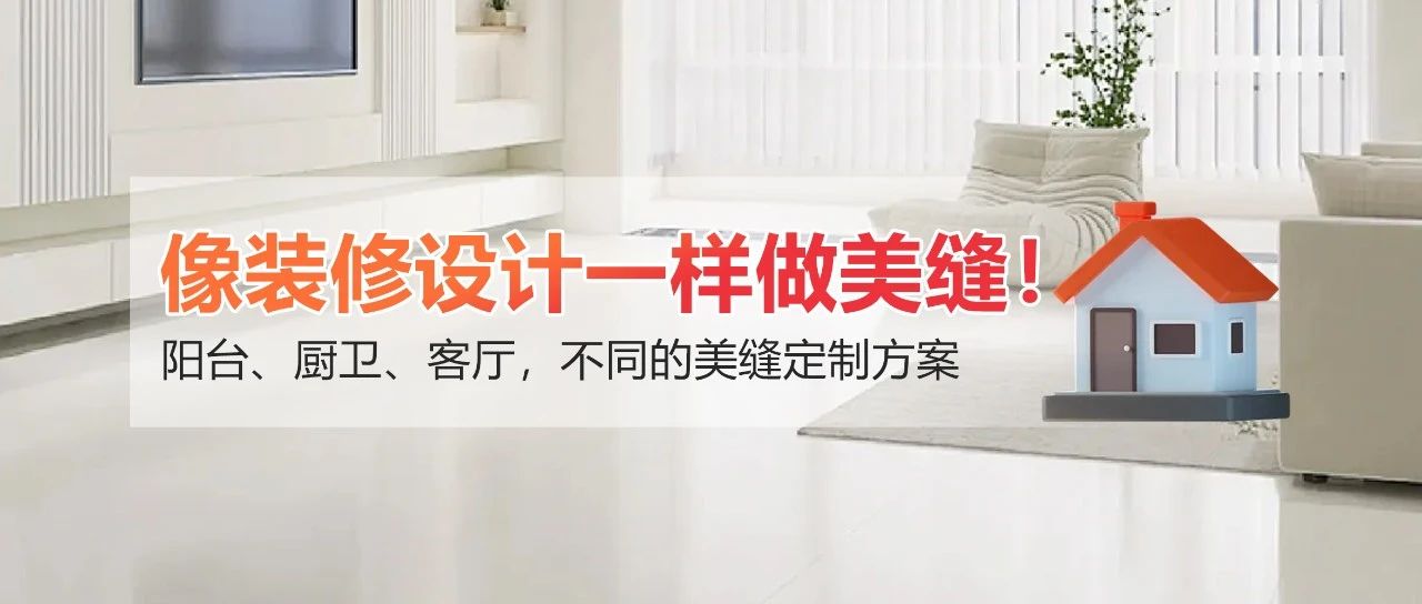 裝修美縫.jpg