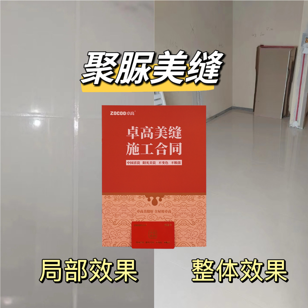 美縫施工.jpg