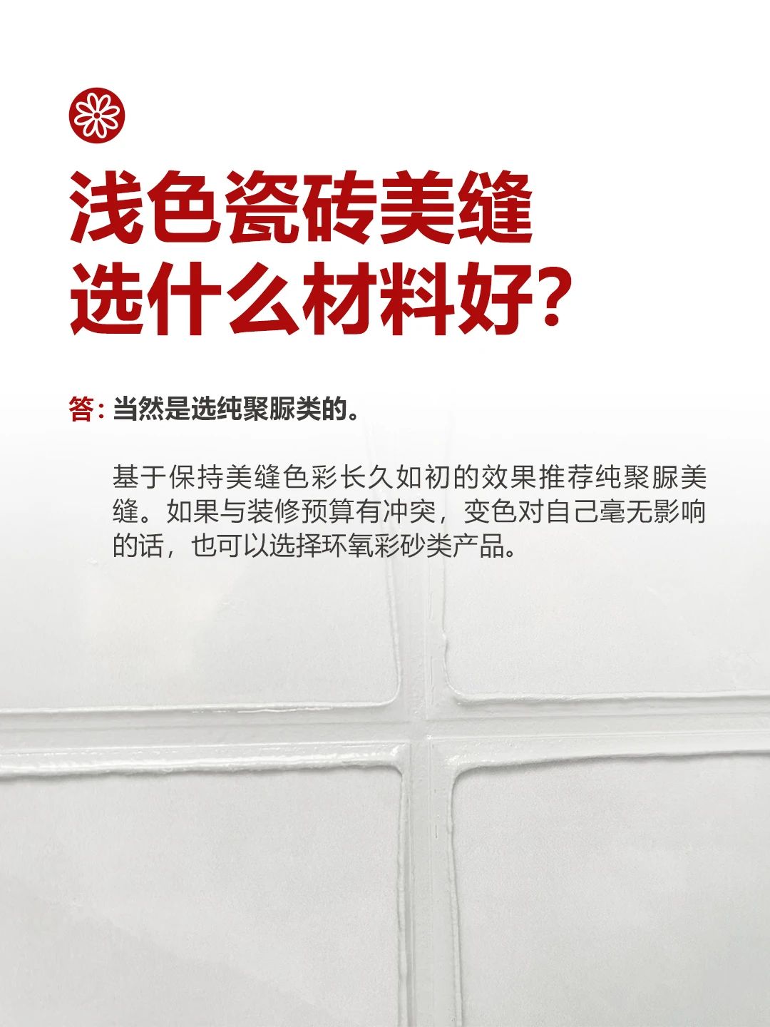 美縫材料.jpg