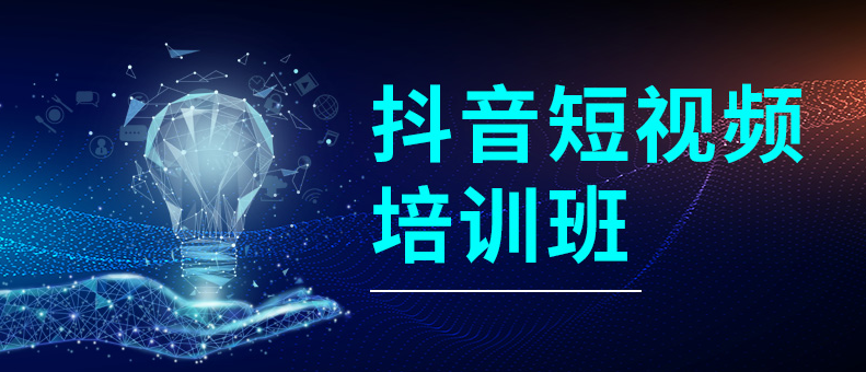 短視頻培訓.png