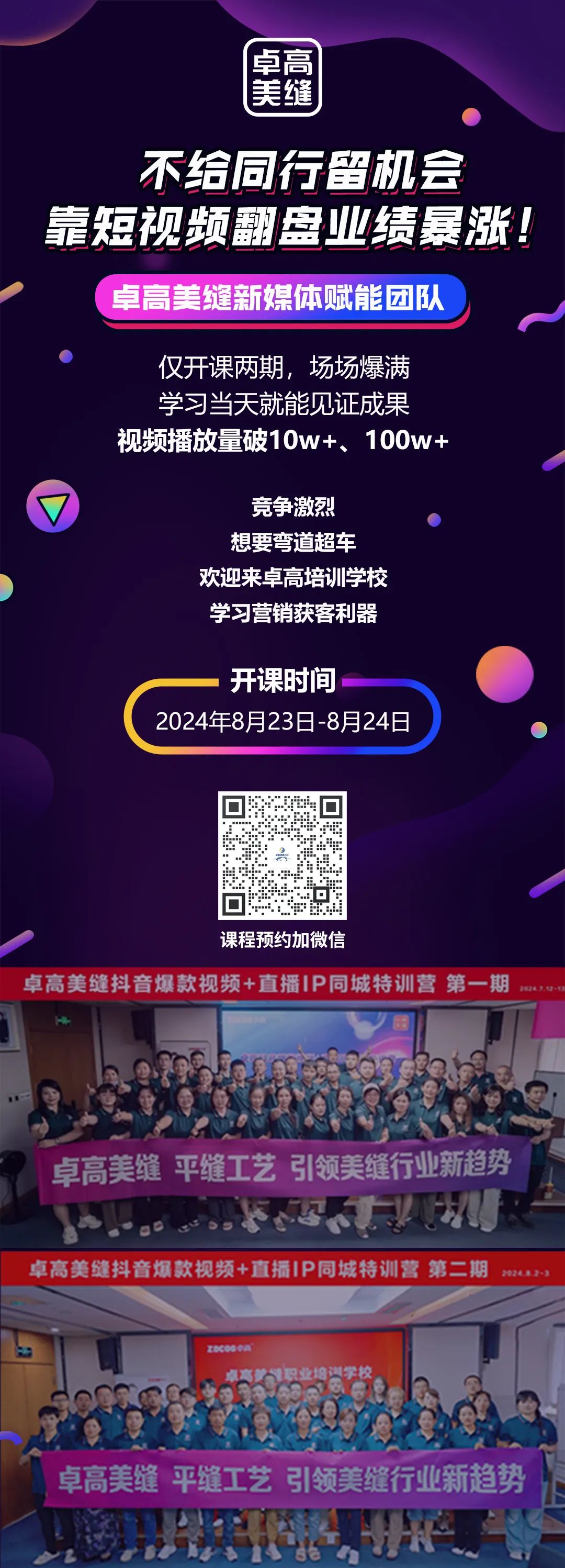 卓高抖音短視頻培訓.jpg