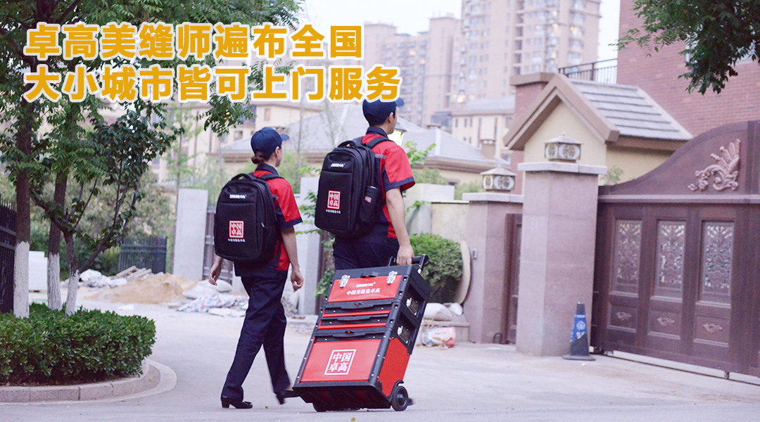卓高美縫包工包料.jpg