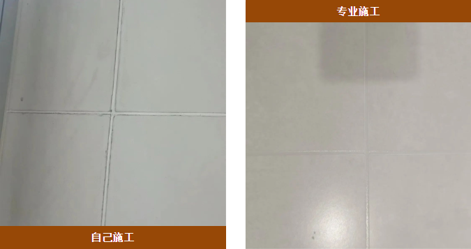 美縫施工.png