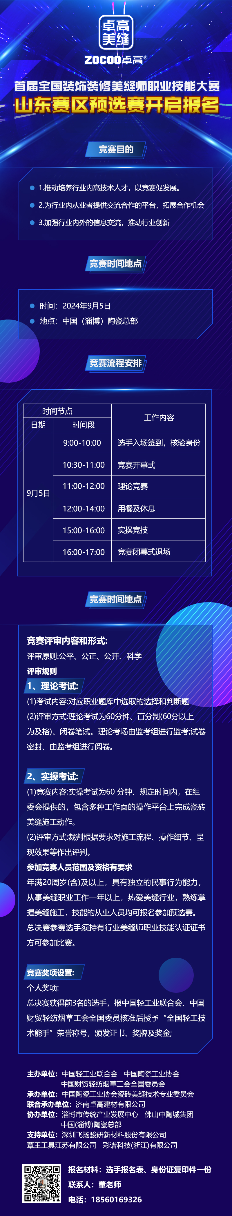 卓高美縫職業(yè)技能大賽.jpg