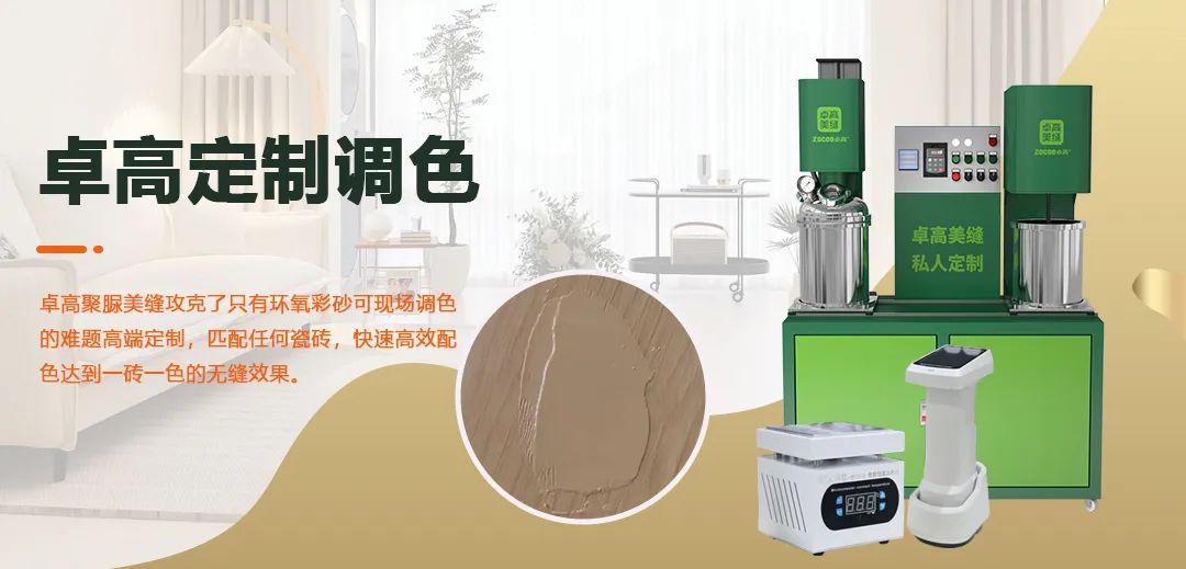 卓高聚脲調(diào)色.jpg