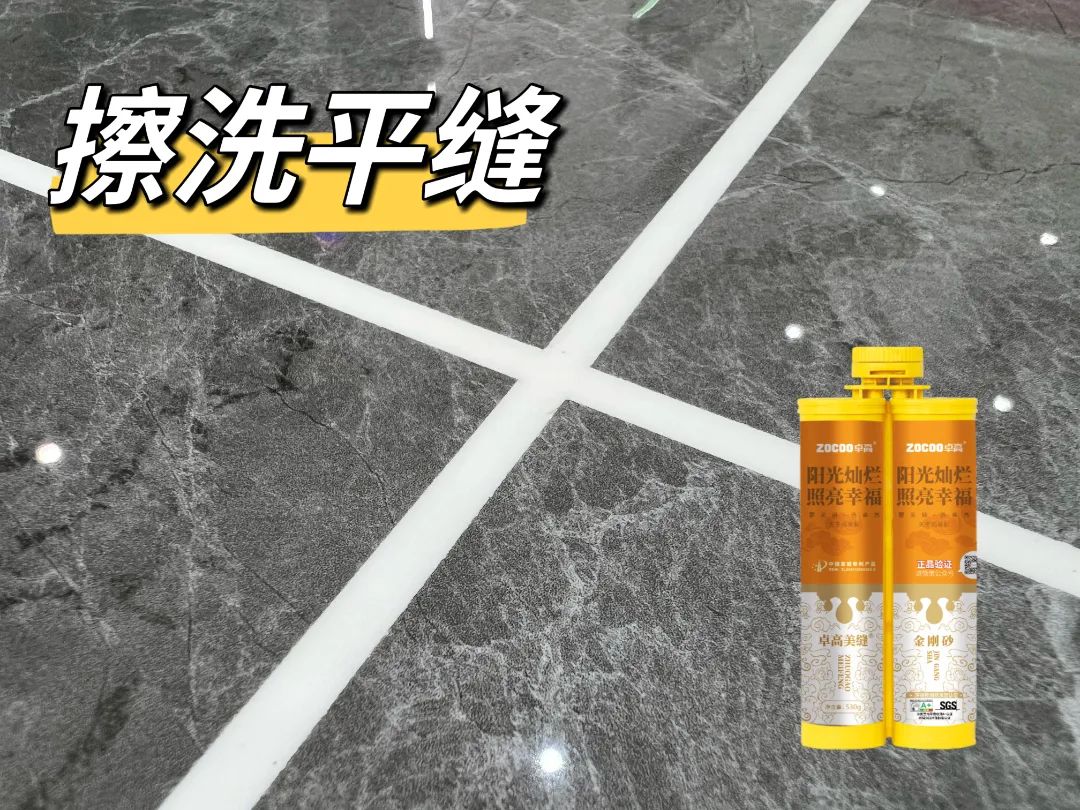 擦洗平縫.jpg