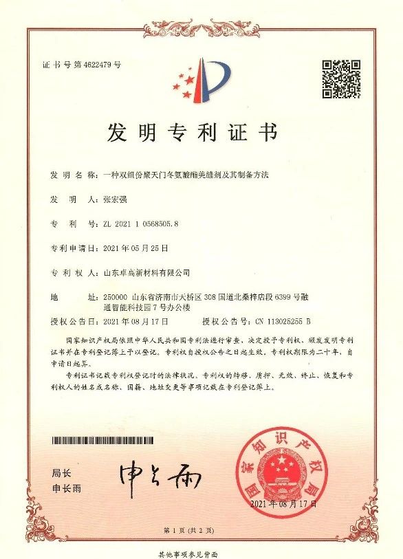 聚脲發明專利.jpg