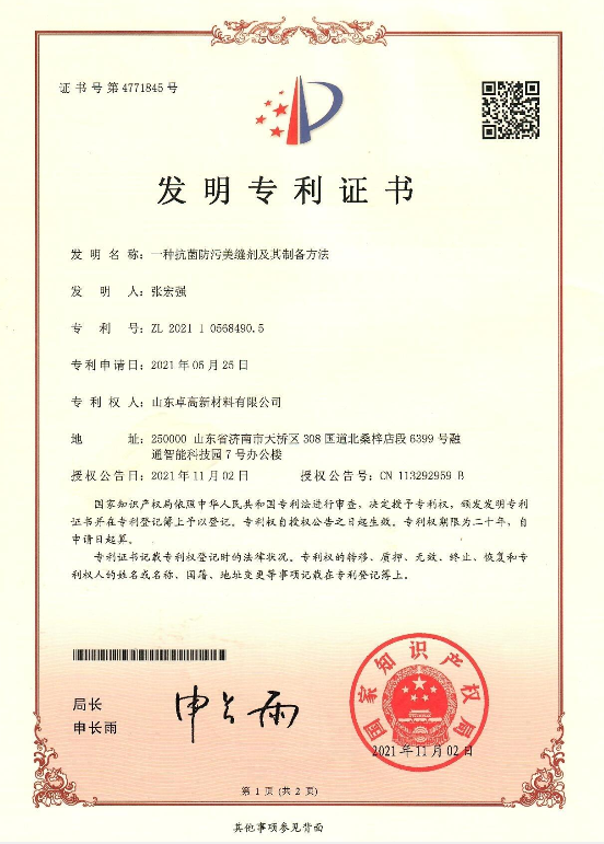 卓高美縫劑.png
