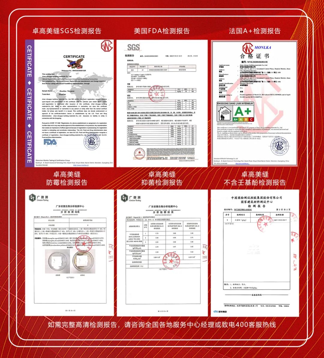 卓高美縫環(huán)保檢測.jpg