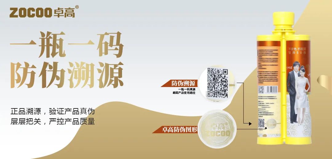 卓高美縫防偽溯源.jpg