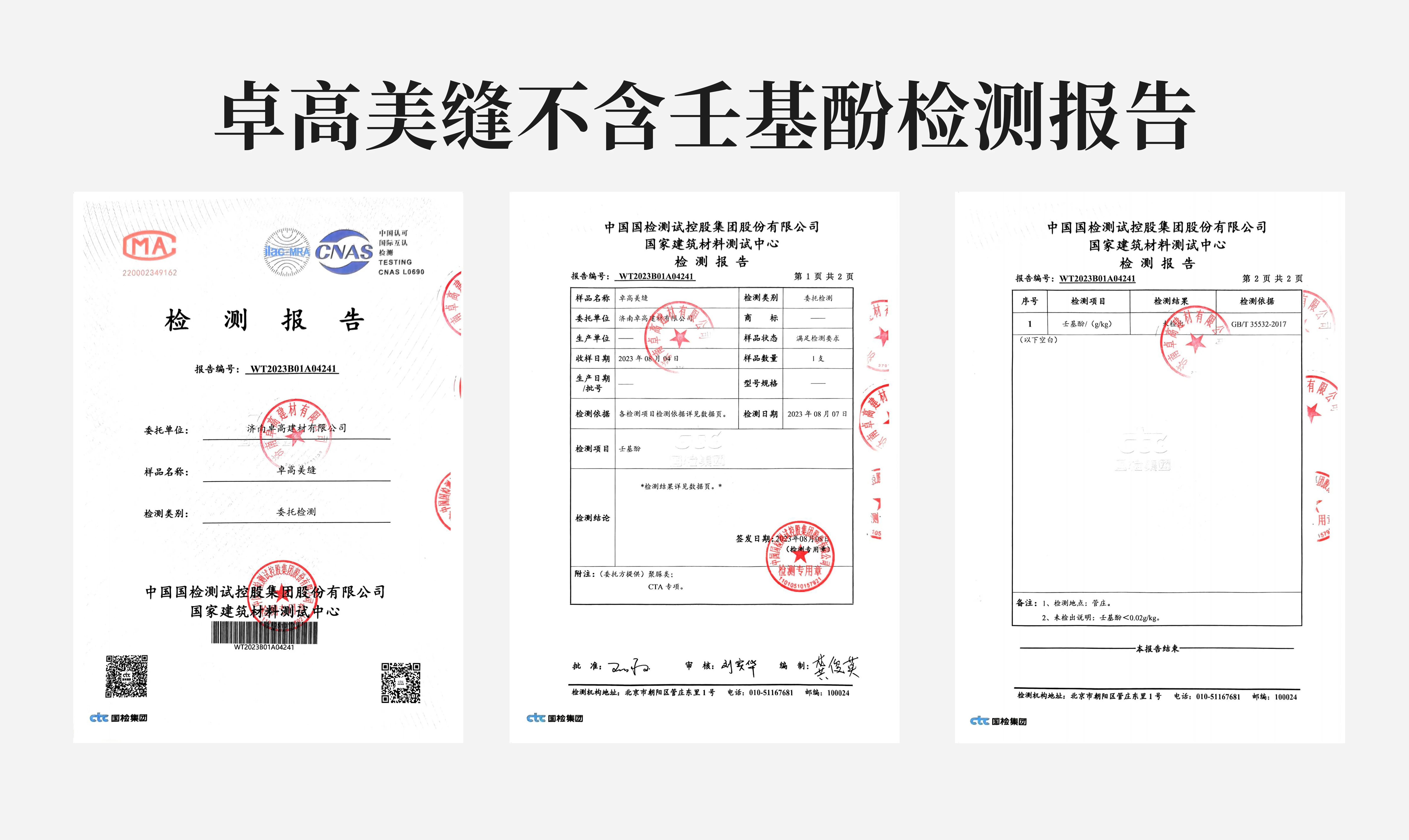 卓高聚脲美縫環保度.jpg