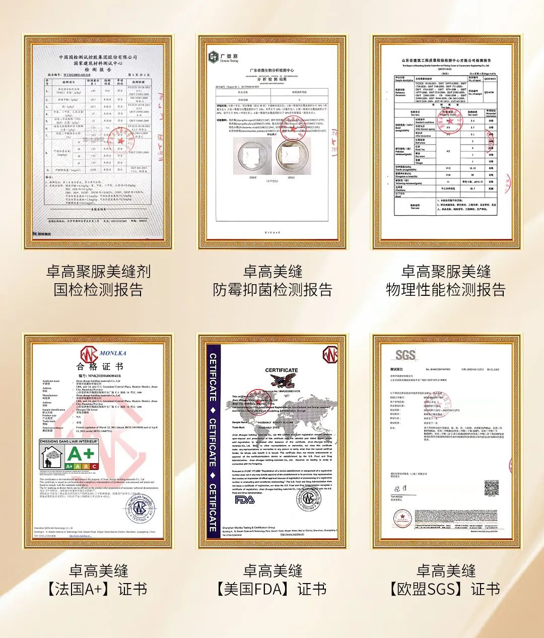 卓高美縫檢測報告