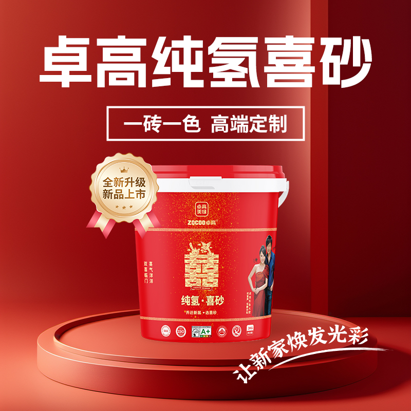 卓高純氫喜砂
