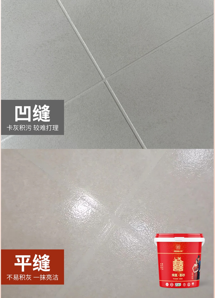 卓高平縫和凹縫效果對比