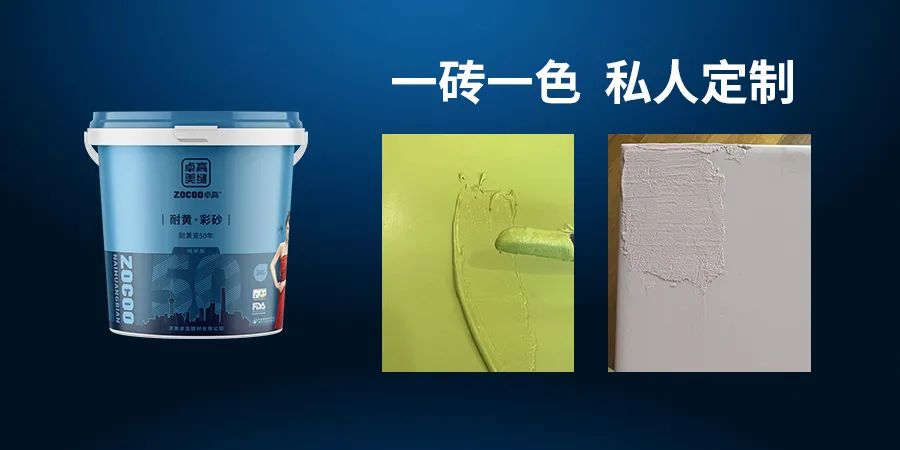 卓高耐黃彩砂調(diào)色展示