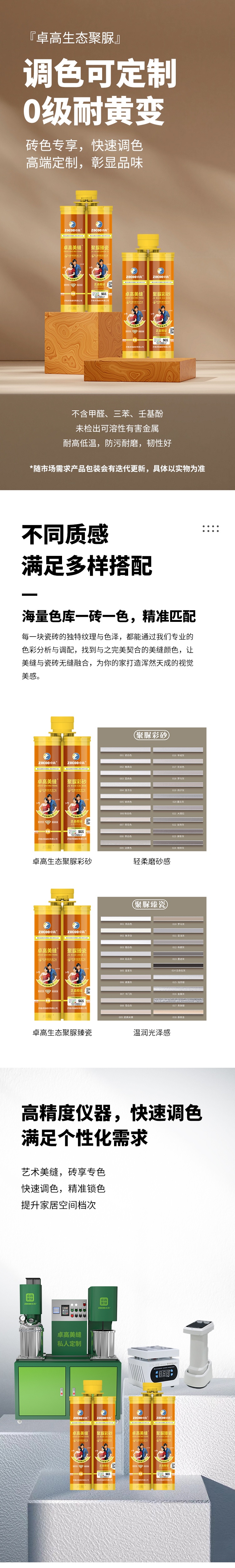 生態聚脲詳情頁_副本1.jpg
